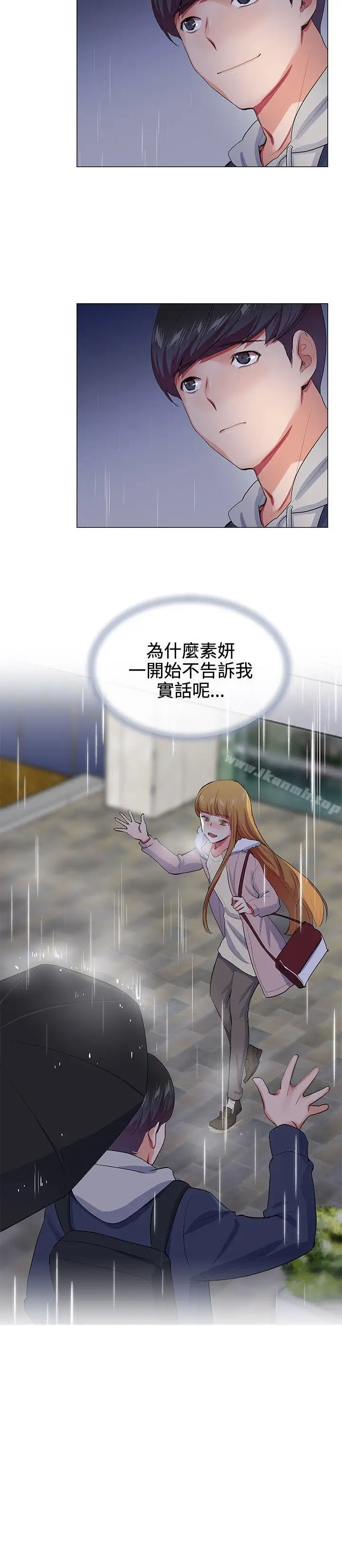 漫画《我的秘密炮友》第21话第15张图