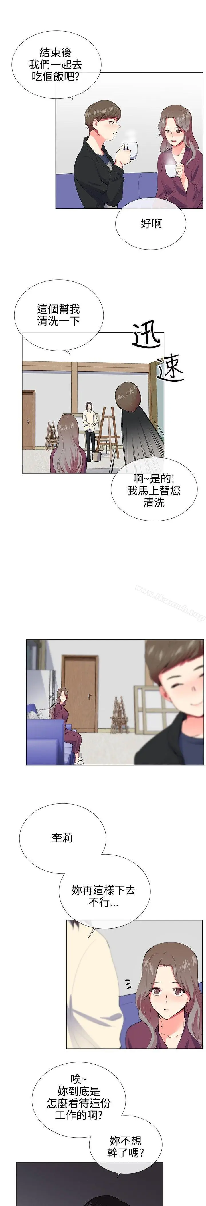 漫画《我的秘密炮友》第21话第2张图