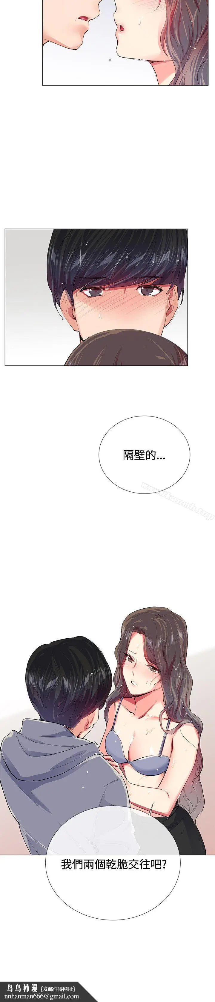 漫画《我的秘密炮友》第21话第21张图