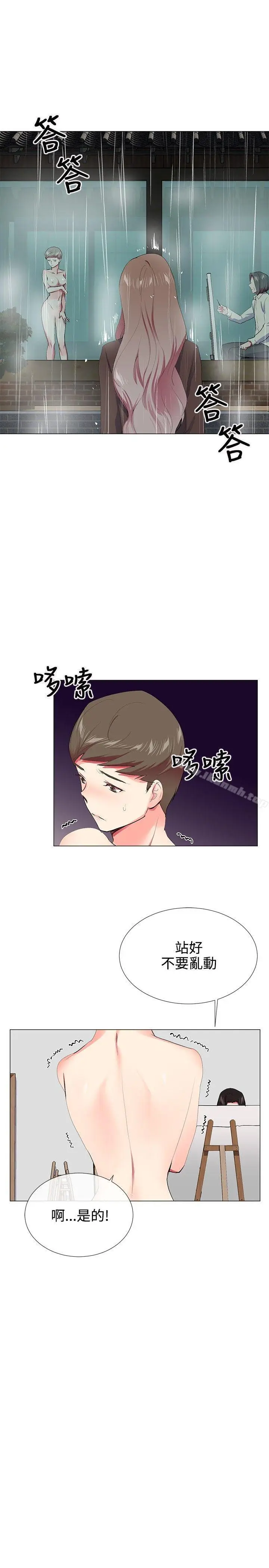 漫画《我的秘密炮友》第21话第8张图