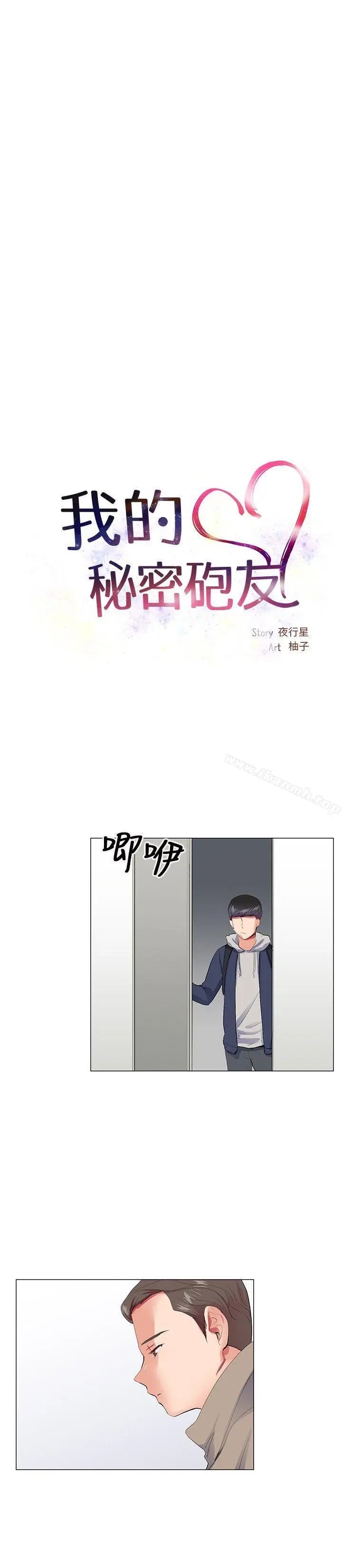 漫画《我的秘密炮友》第21话第9张图