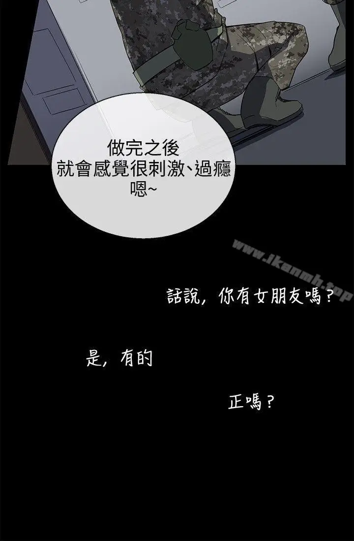 漫画《我的秘密炮友》第7话第10张图