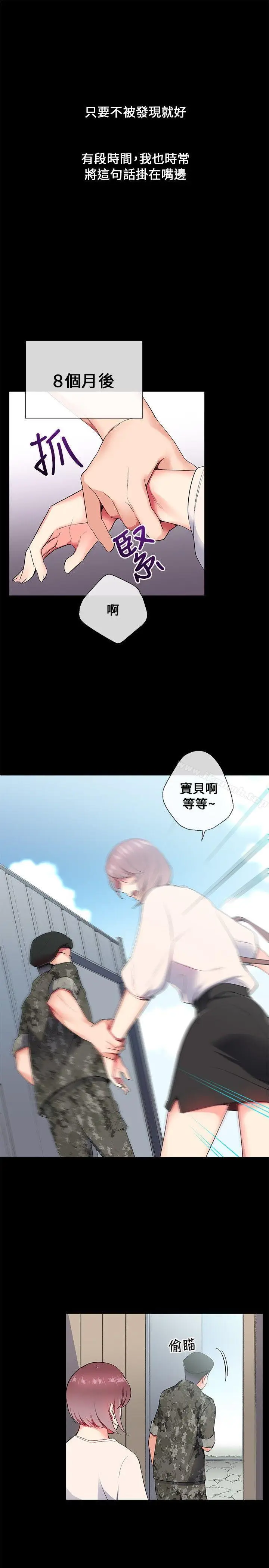 漫画《我的秘密炮友》第7话第11张图