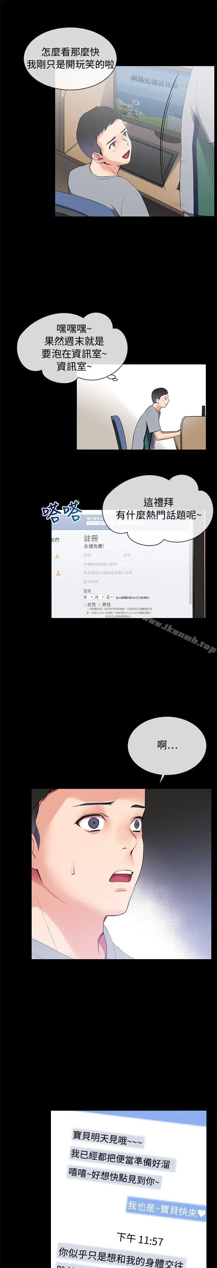 漫画《我的秘密炮友》第7话第25张图