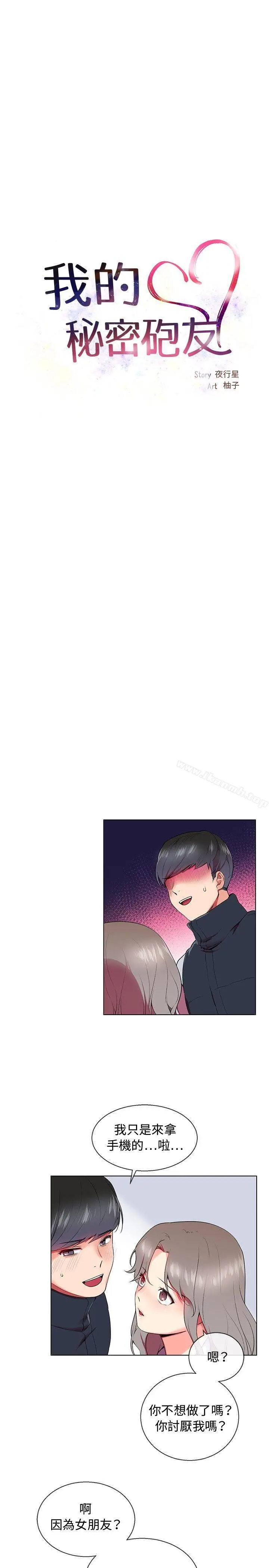 漫画《我的秘密炮友》第7话第3张图