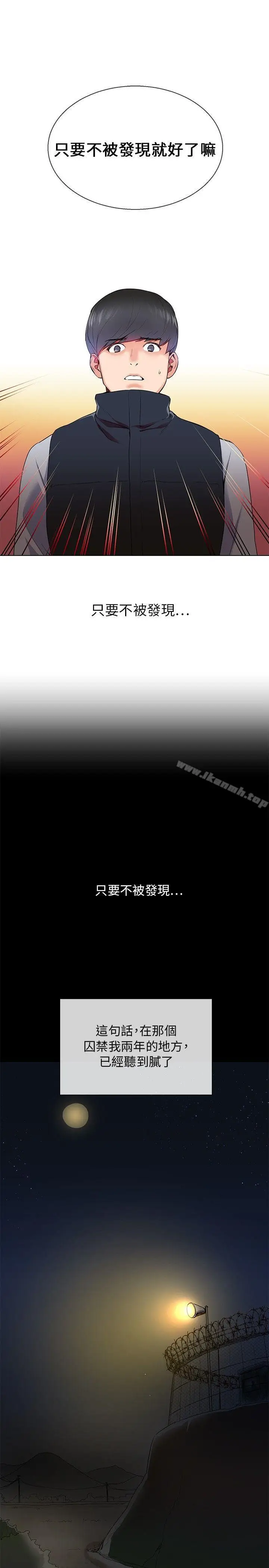 漫画《我的秘密炮友》第7话第5张图