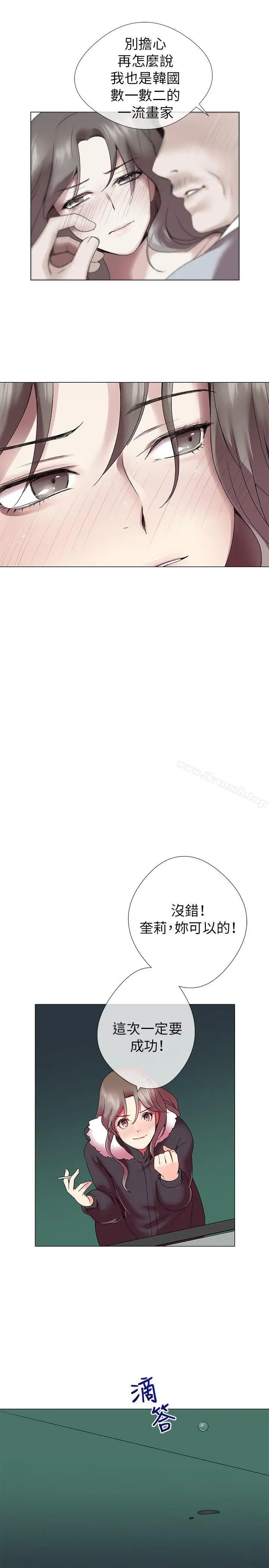 漫画《我的秘密炮友》第3话第11张图