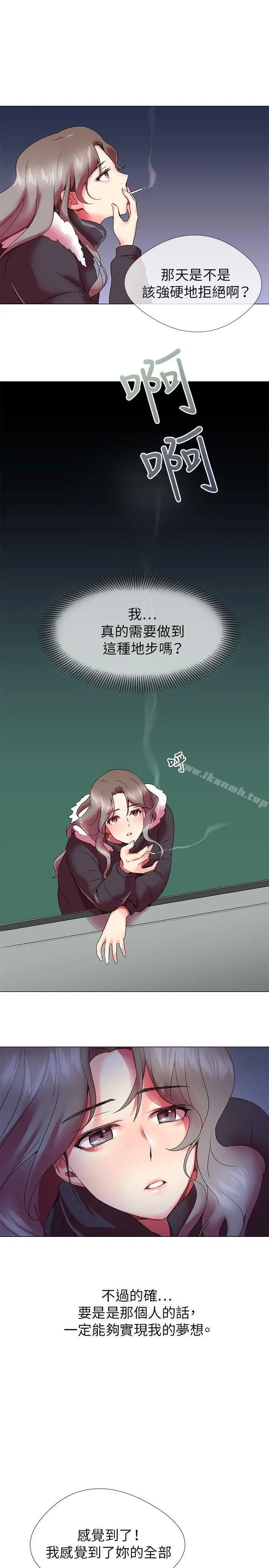 漫画《我的秘密炮友》第3话第9张图