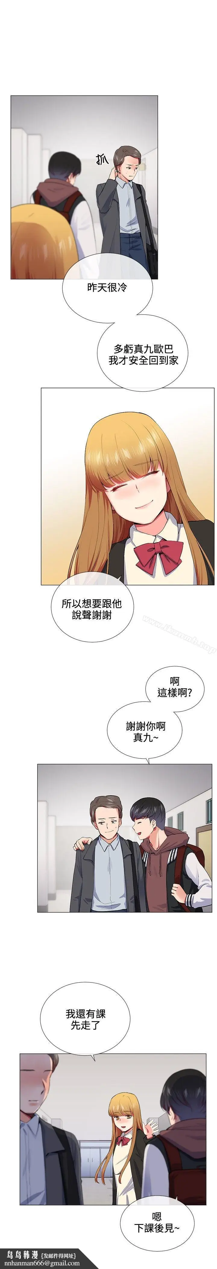 漫画《我的秘密炮友》第14话第13张图