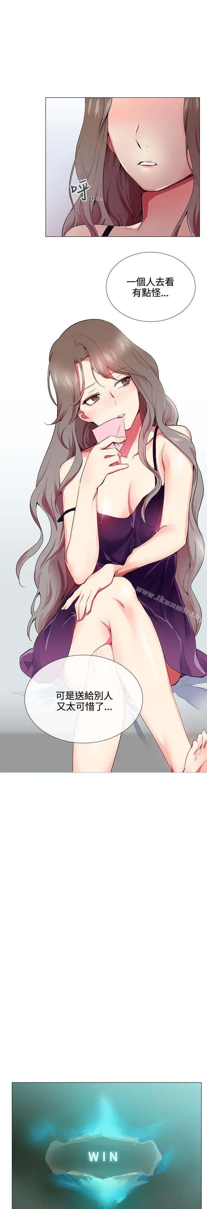漫画《我的秘密炮友》第14话第19张图