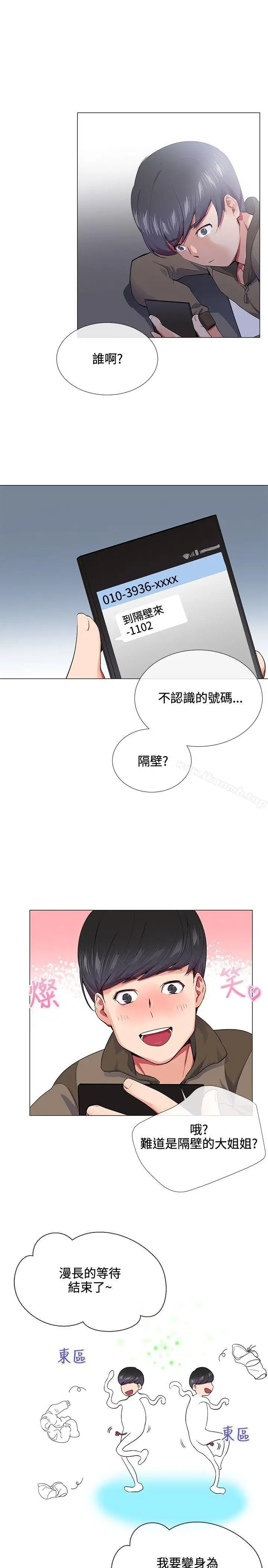 漫画《我的秘密炮友》第14话第21张图