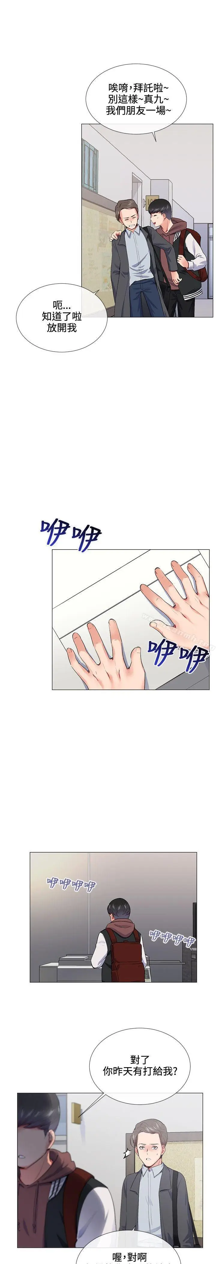 漫画《我的秘密炮友》第14话第7张图