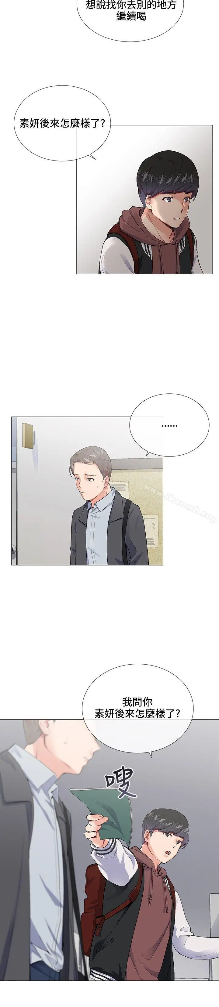 漫画《我的秘密炮友》第14话第8张图