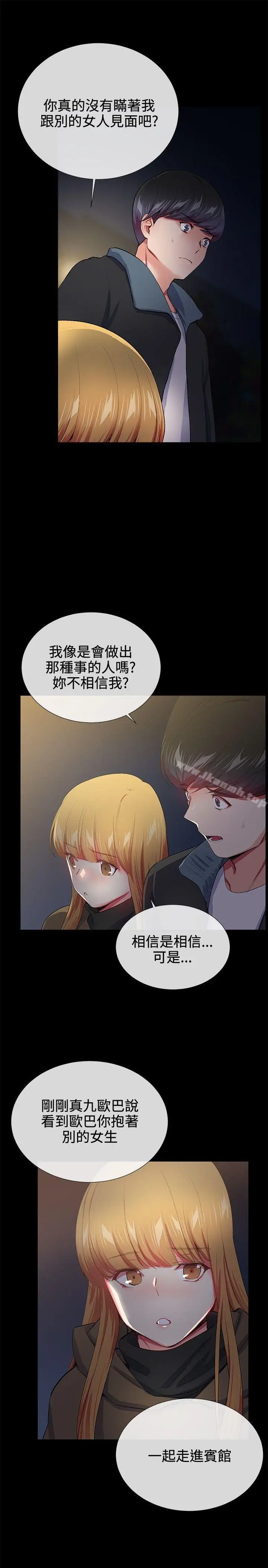 漫画《我的秘密炮友》第18话第10张图