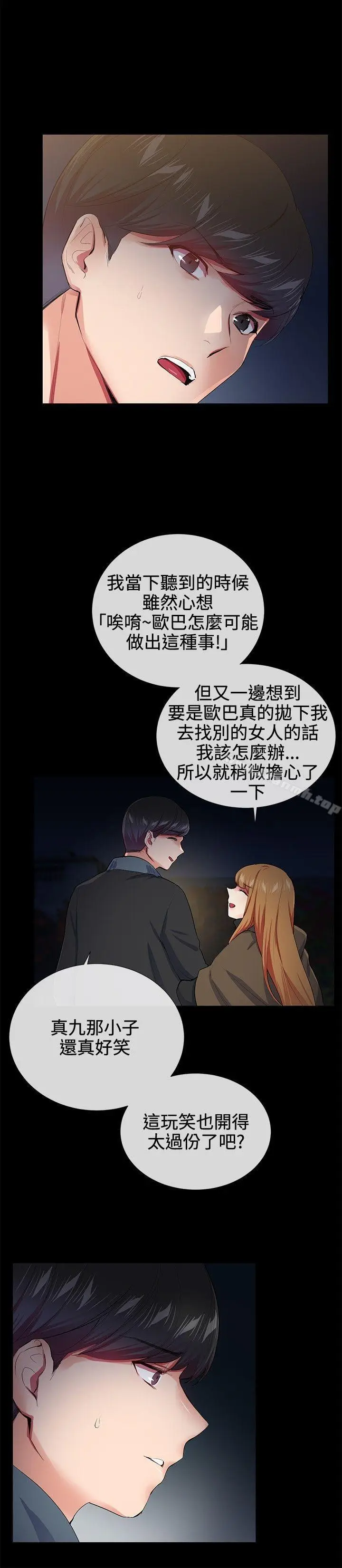 漫画《我的秘密炮友》第18话第11张图
