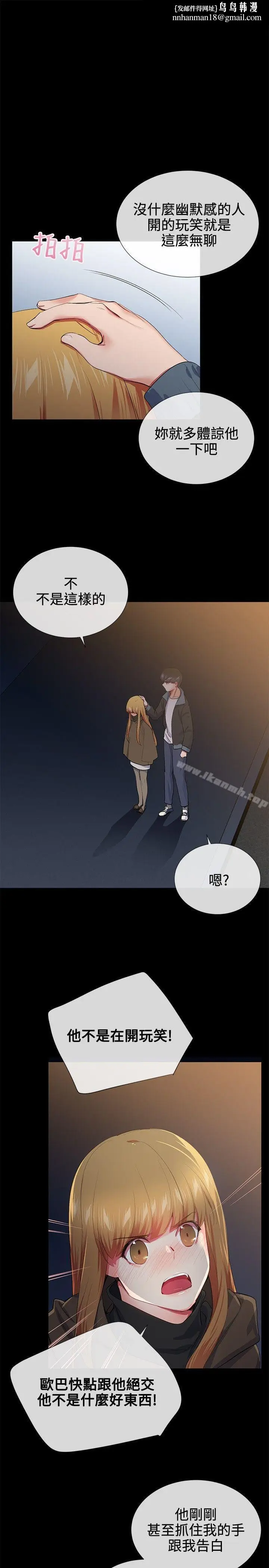 漫画《我的秘密炮友》第18话第12张图
