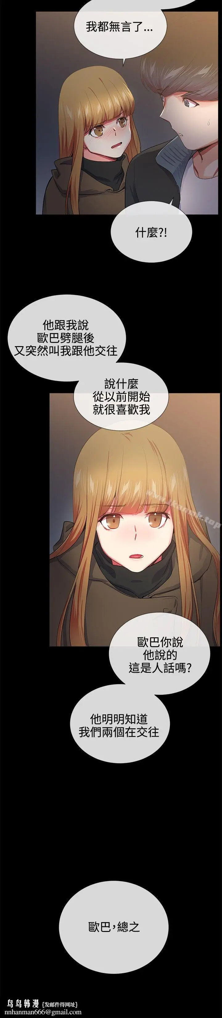 漫画《我的秘密炮友》第18话第13张图