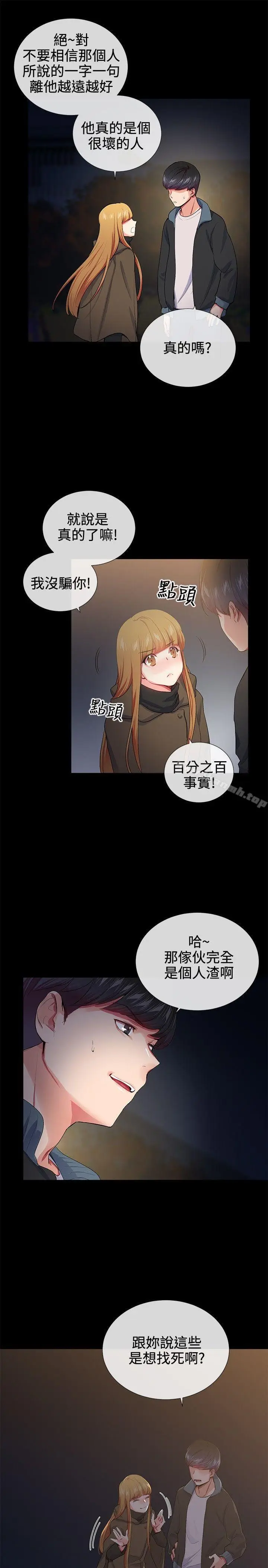 漫画《我的秘密炮友》第18话第14张图
