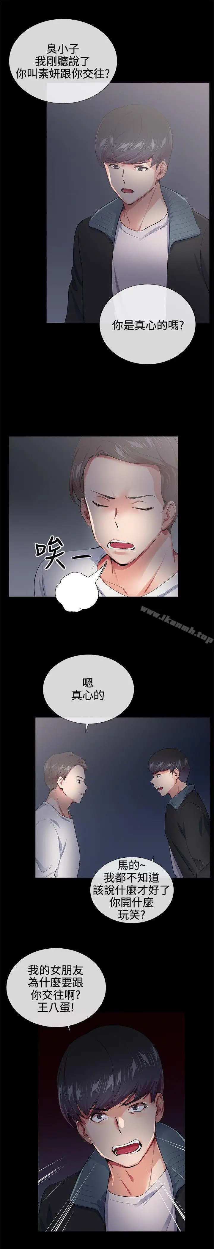 漫画《我的秘密炮友》第18话第18张图
