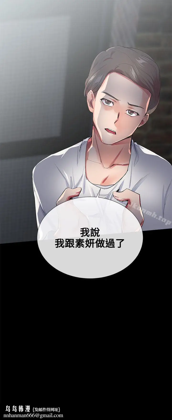 漫画《我的秘密炮友》第18话第22张图