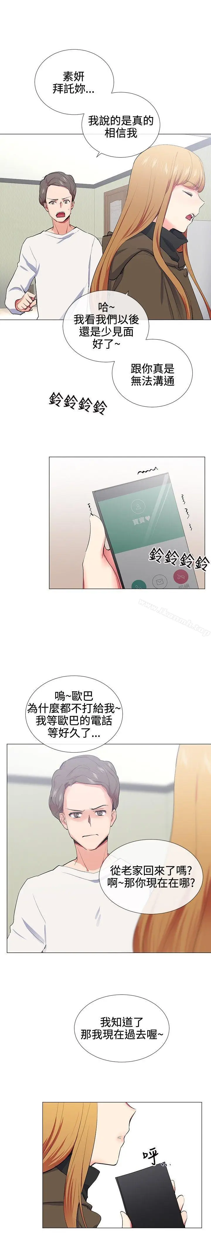 漫画《我的秘密炮友》第18话第6张图