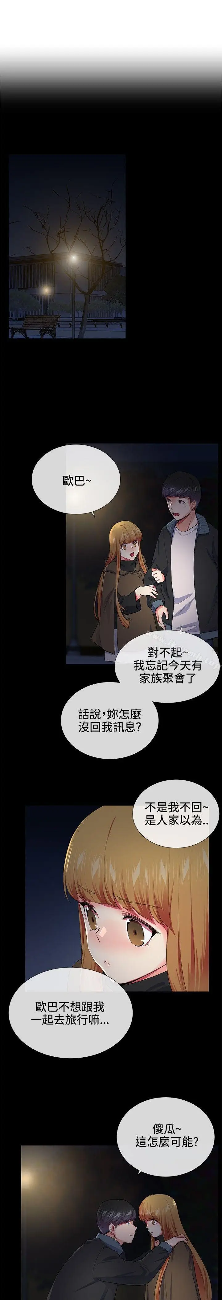 漫画《我的秘密炮友》第18话第8张图