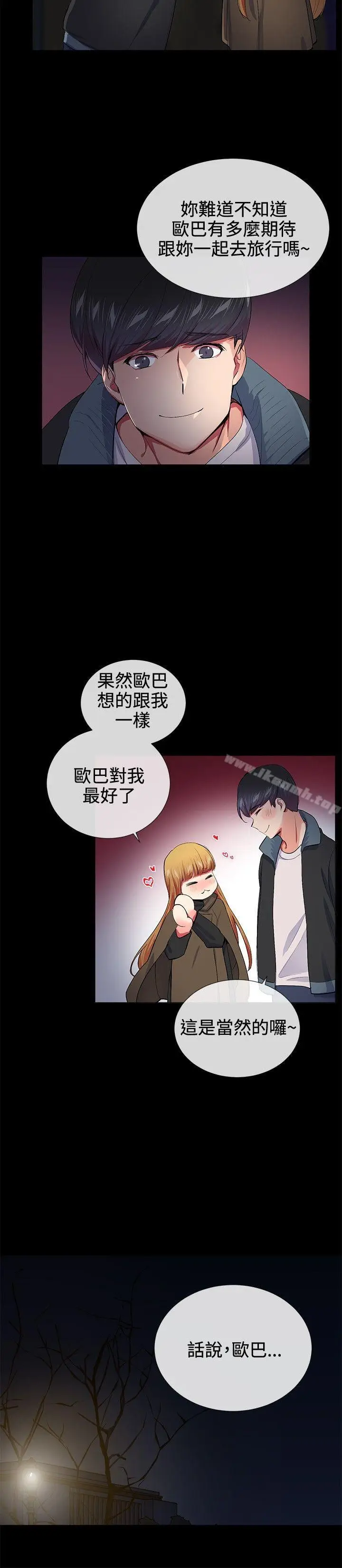 漫画《我的秘密炮友》第18话第9张图