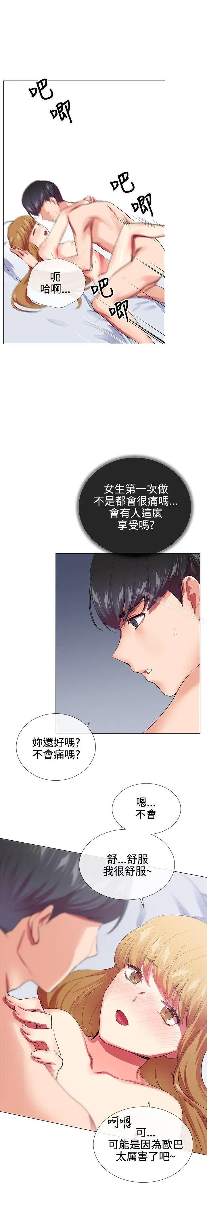 漫画《我的秘密炮友》第20话第11张图