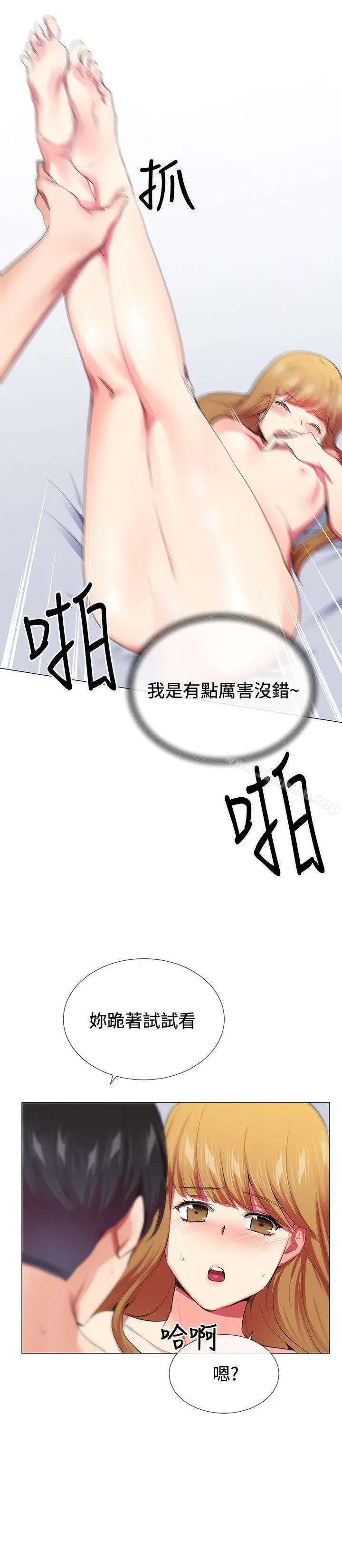 漫画《我的秘密炮友》第20话第12张图