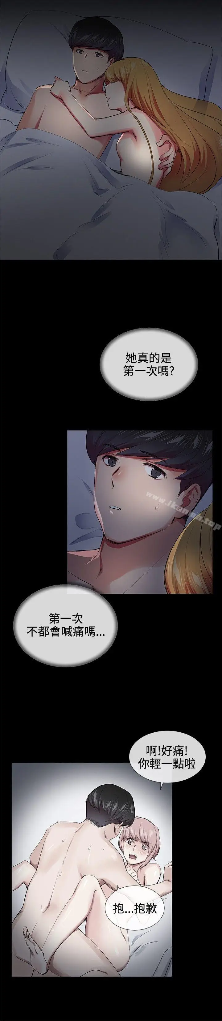 漫画《我的秘密炮友》第20话第16张图