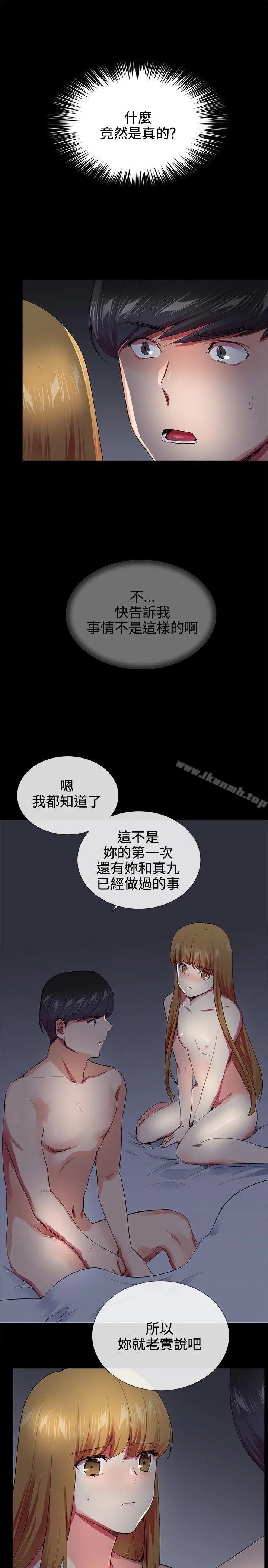 漫画《我的秘密炮友》第20话第19张图