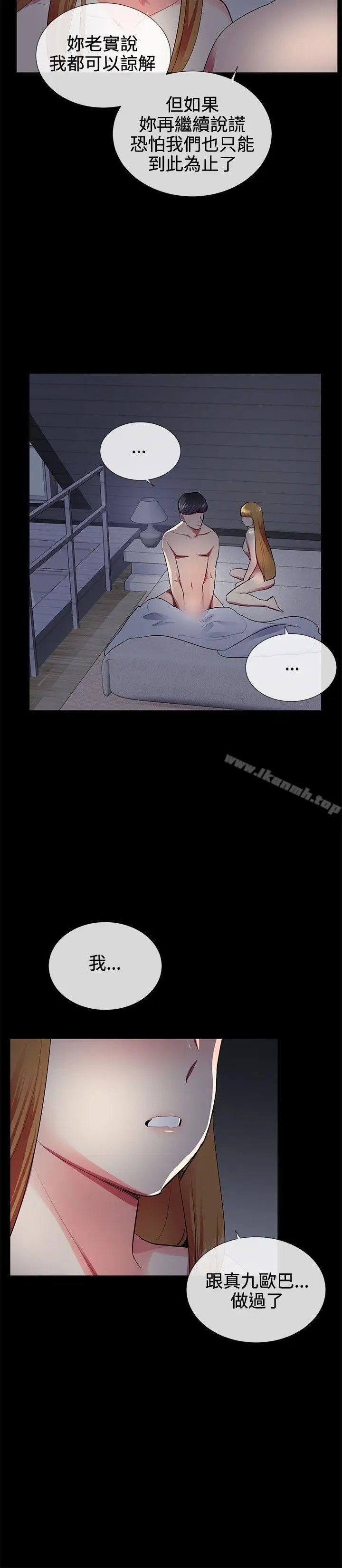 漫画《我的秘密炮友》第20话第20张图