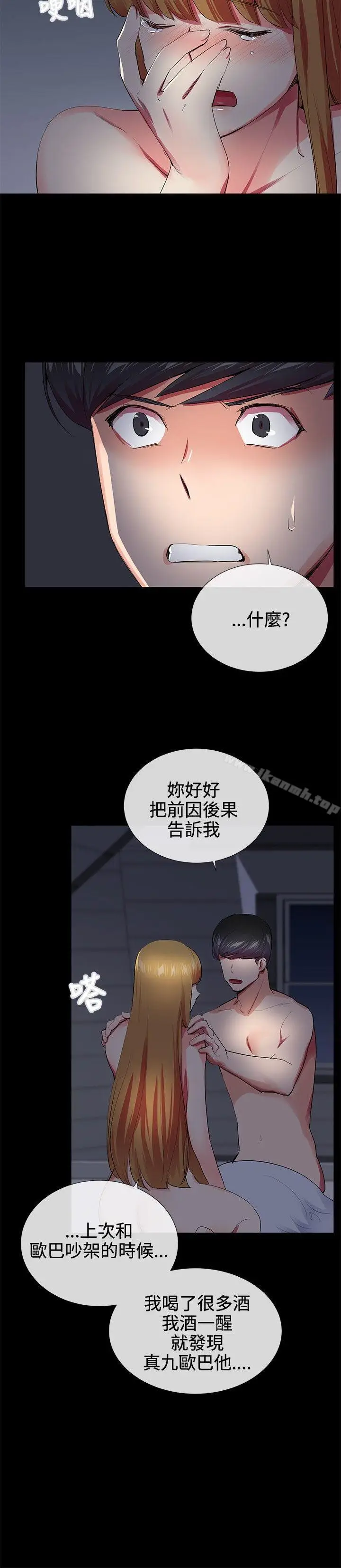 漫画《我的秘密炮友》第20话第22张图