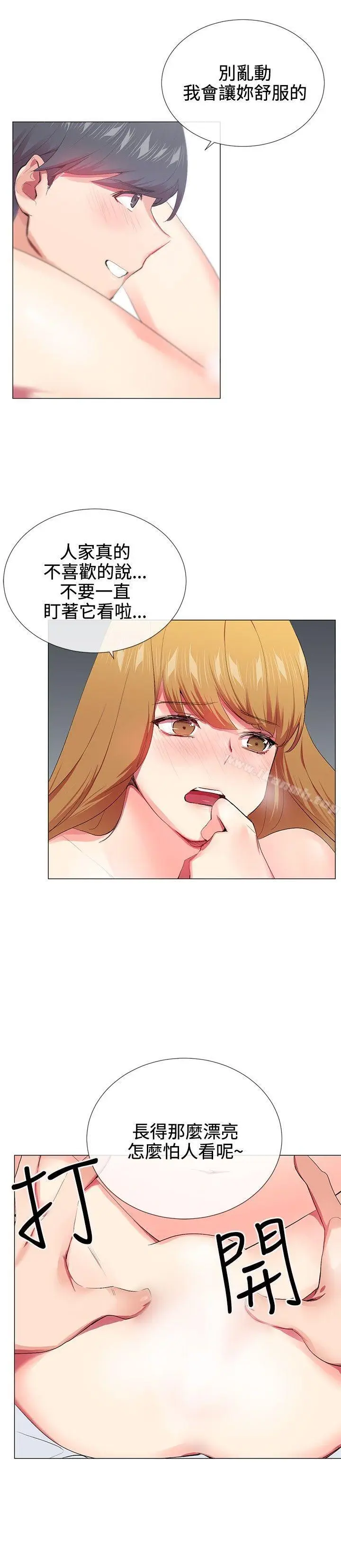 漫画《我的秘密炮友》第20话第6张图
