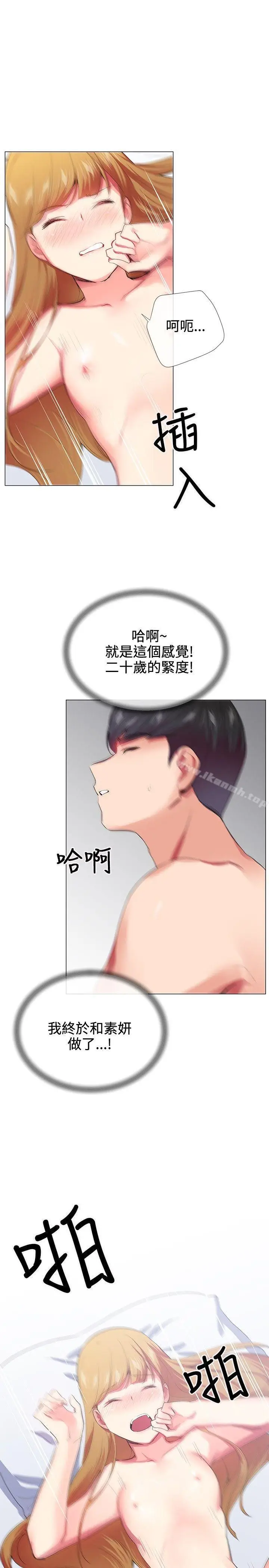 漫画《我的秘密炮友》第20话第9张图