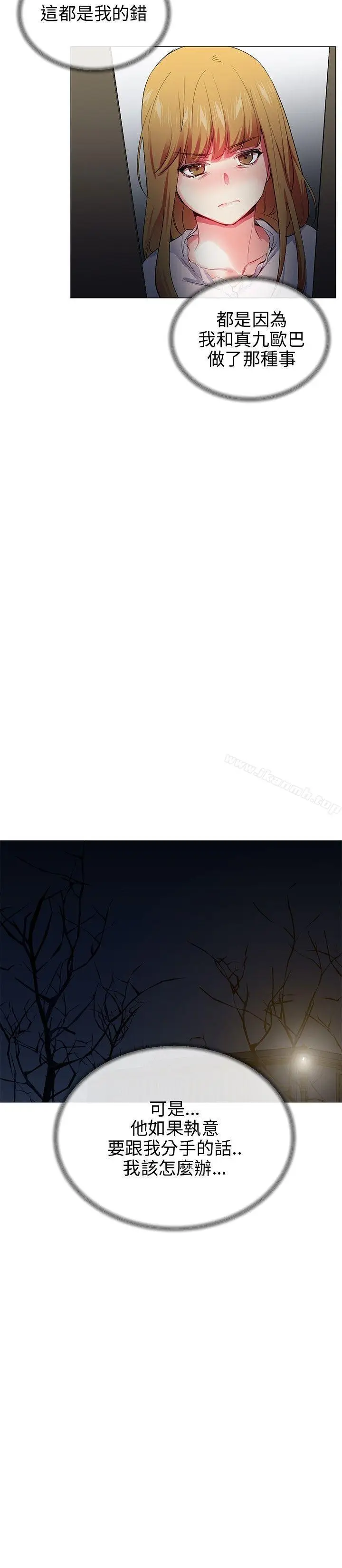 漫画《我的秘密炮友》第23话第15张图