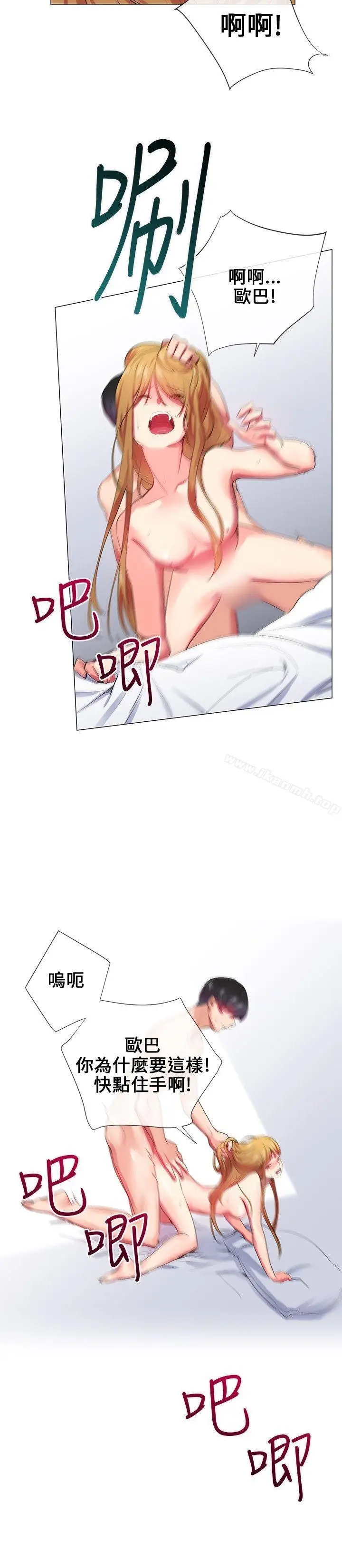 漫画《我的秘密炮友》第23话第2张图