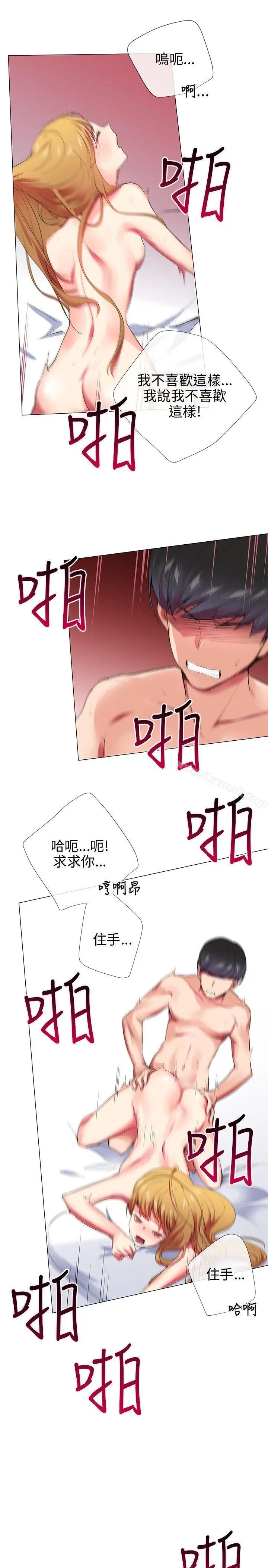 漫画《我的秘密炮友》第23话第3张图