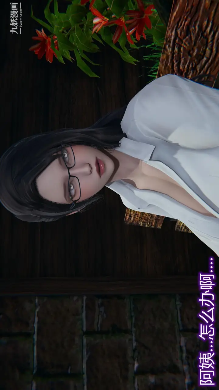 漫画《妈妈与女友互换身体[3D]》第01话第18张图
