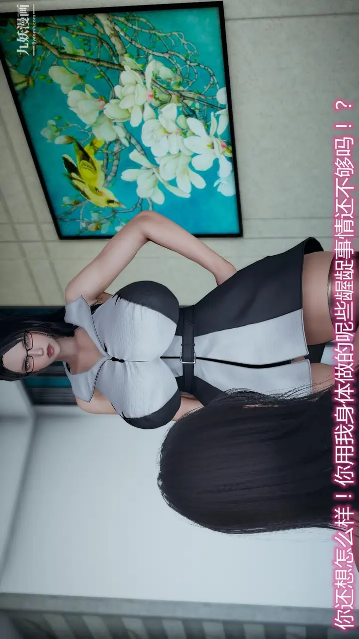 漫画《妈妈与女友互换身体[3D]》第11话第2张图