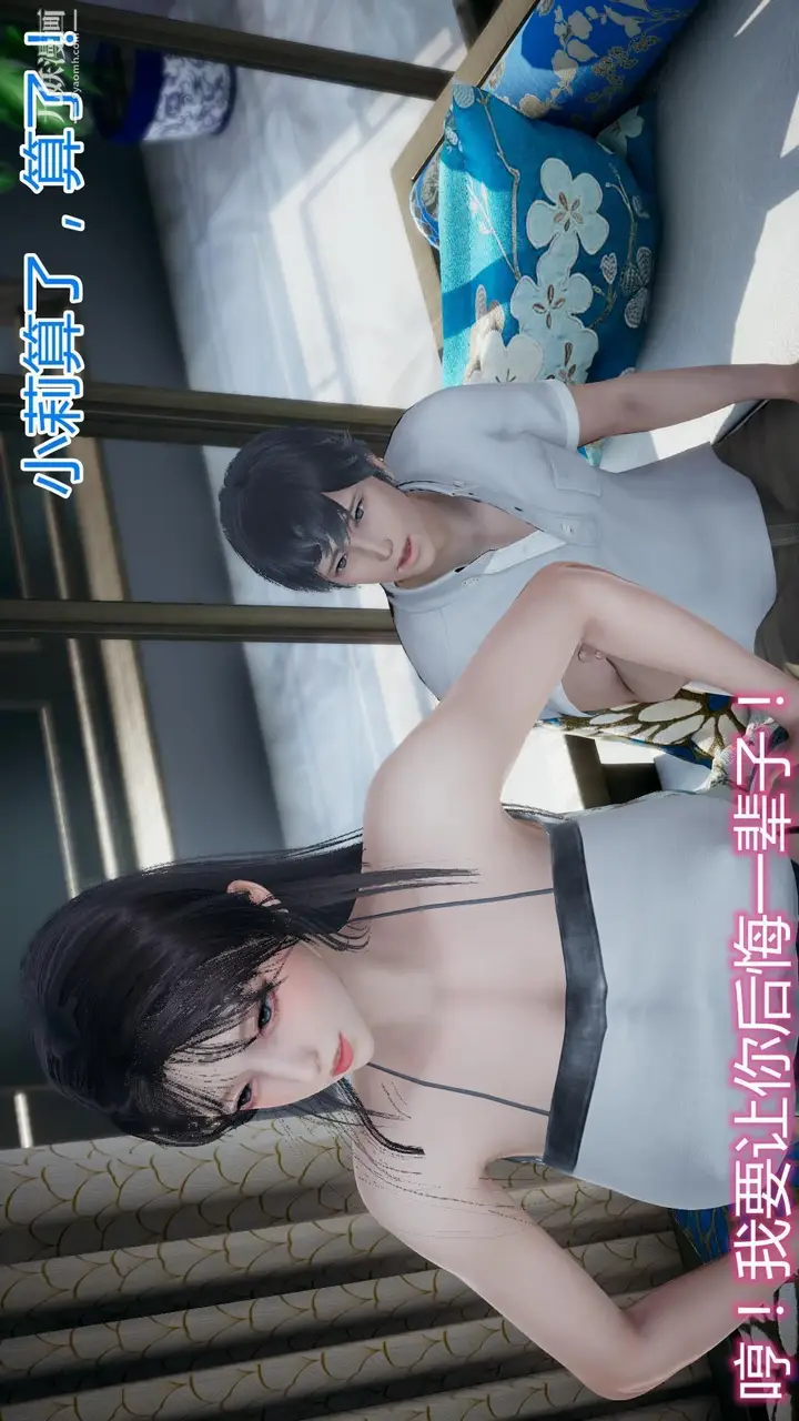 漫画《妈妈与女友互换身体[3D]》第11话第3张图