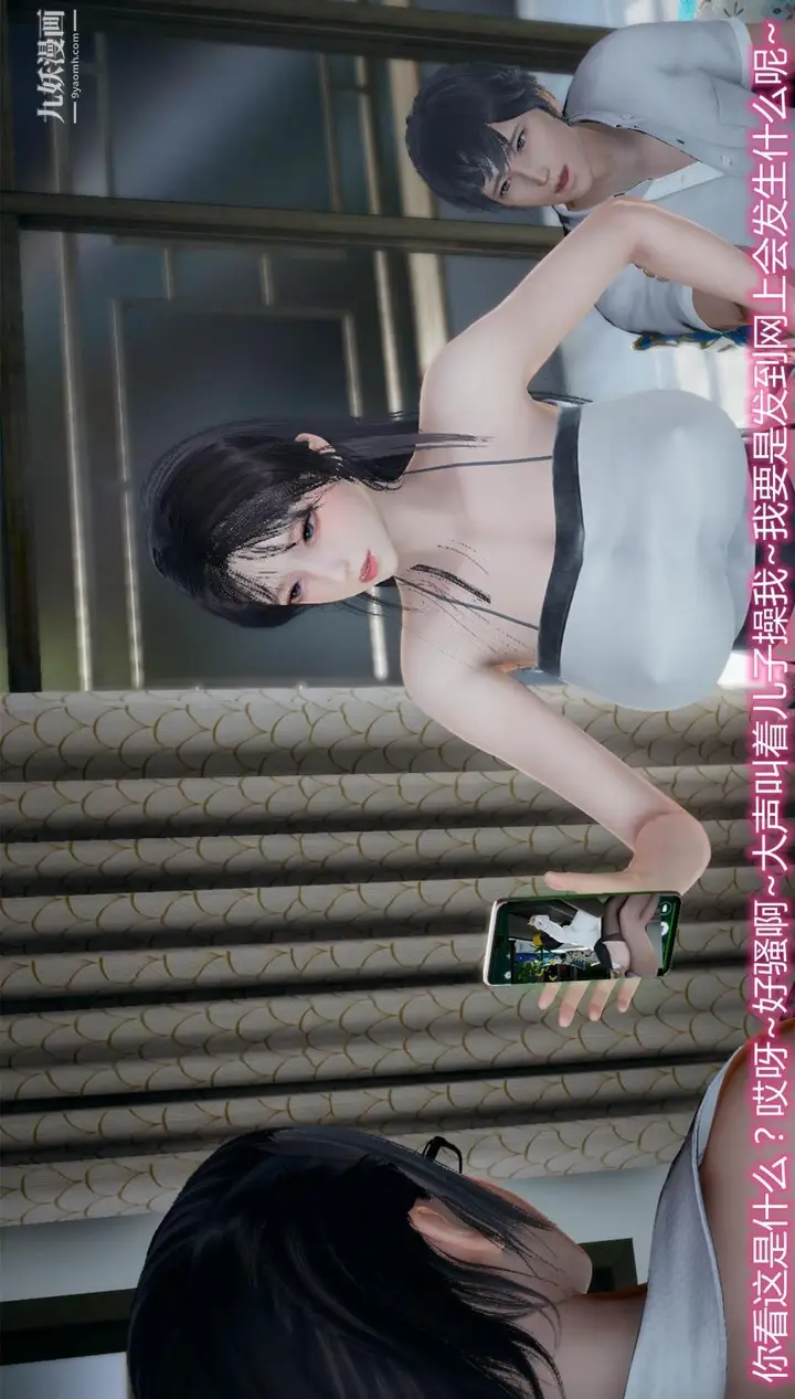 漫画《妈妈与女友互换身体[3D]》第11话第4张图