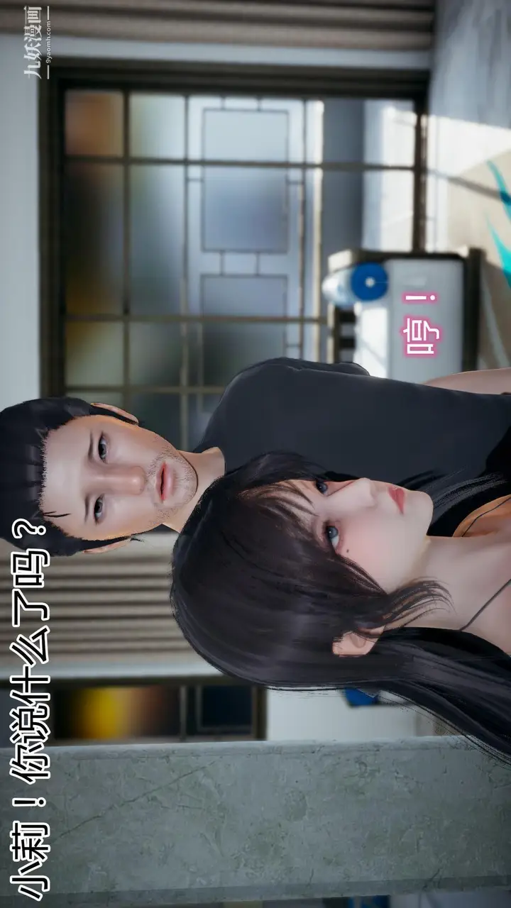 漫画《妈妈与女友互换身体[3D]》第02话第21张图