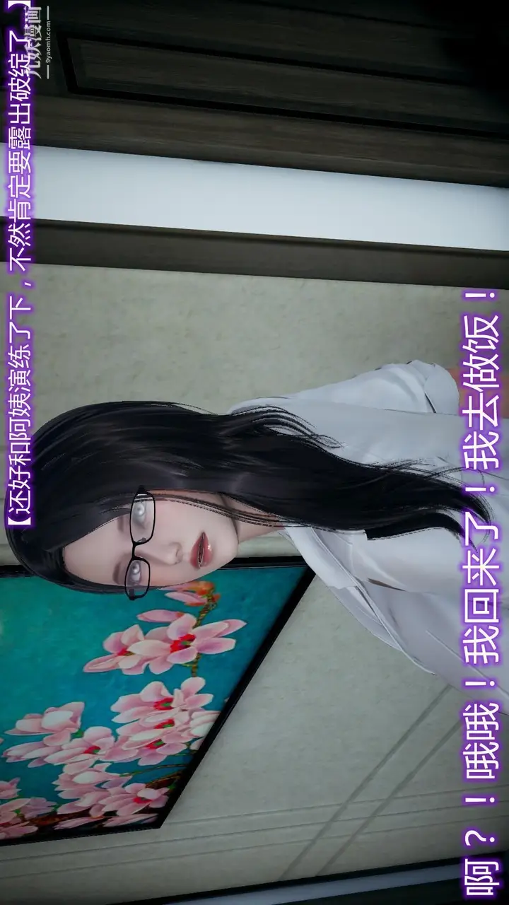 漫画《妈妈与女友互换身体[3D]》第02话第4张图