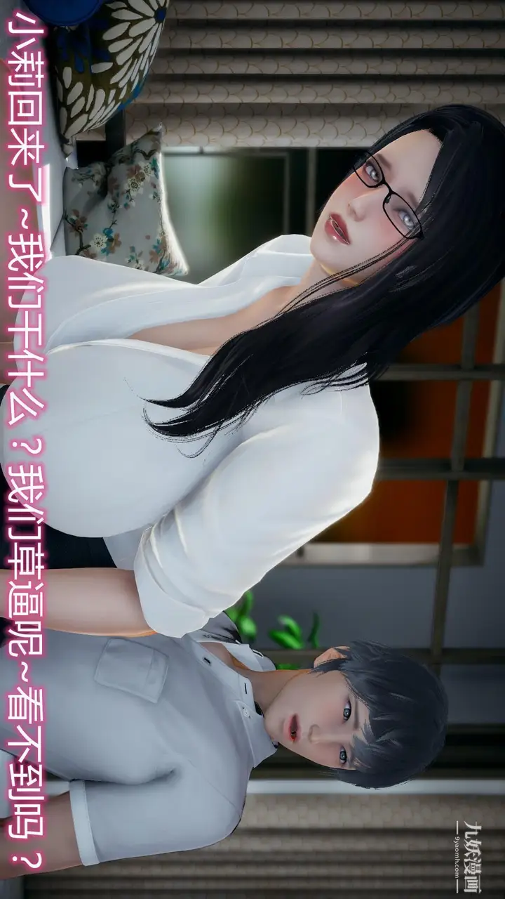 漫画《妈妈与女友互换身体[3D]》第07话第18张图
