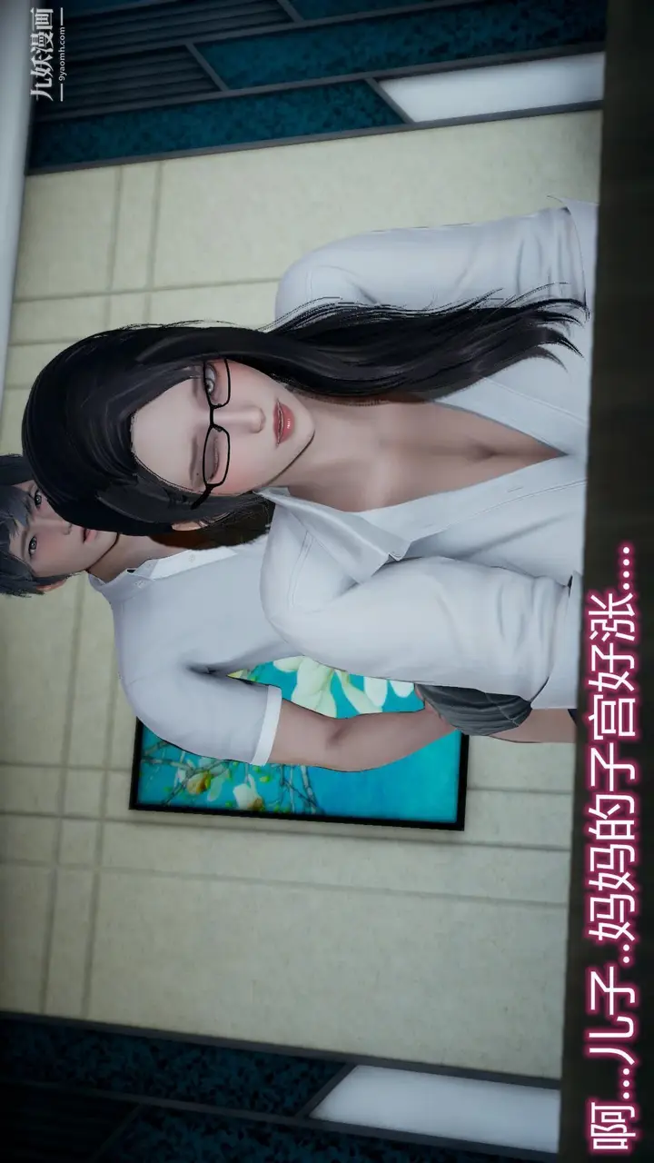 漫画《妈妈与女友互换身体[3D]》第07话第6张图