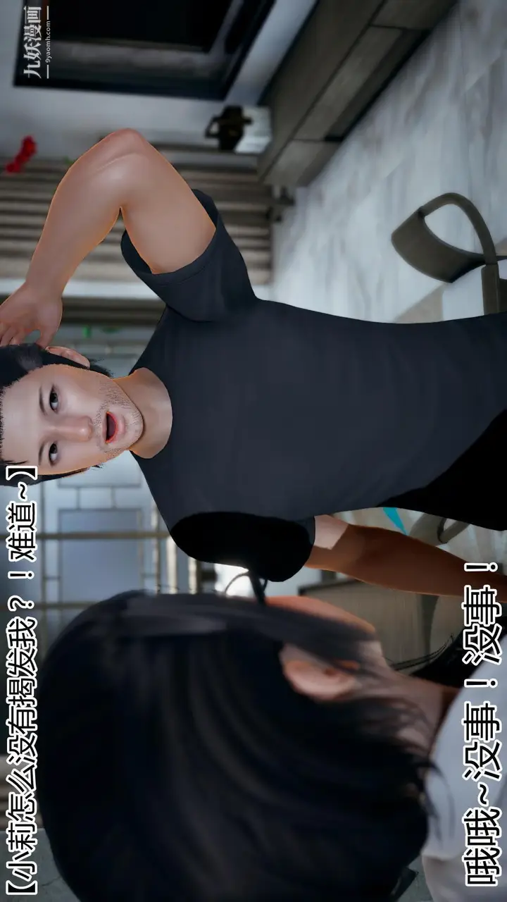 漫画《妈妈与女友互换身体[3D]》第03话第2张图