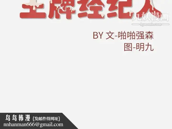 漫画《王牌经纪人》第29话第70张图