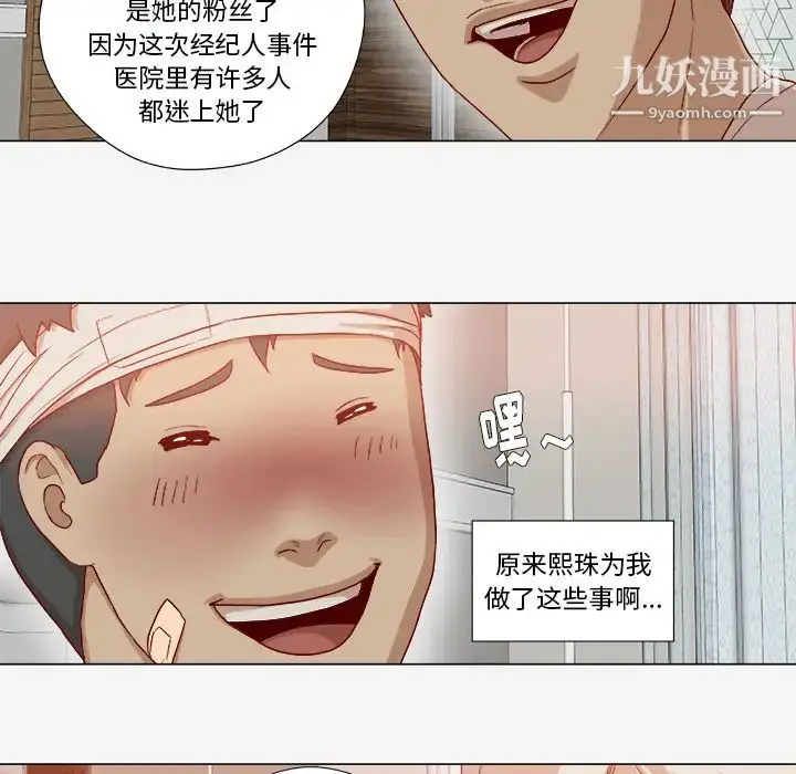 漫画《王牌经纪人》第39话第20张图