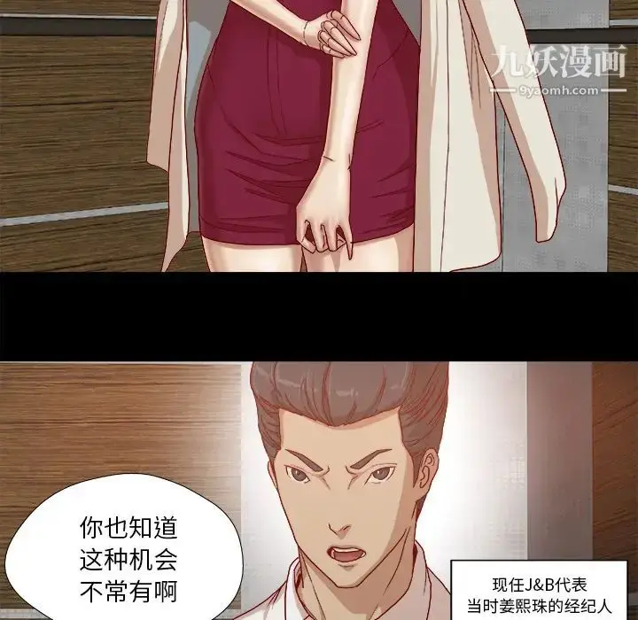 漫画《王牌经纪人》第27话第31张图
